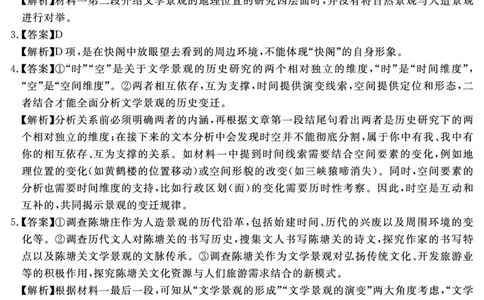 安徽省2025-2026学年度&ldquo;耀正优&rdquo;高三年级10月阶段检测语文答案_2025年10月_251017安徽省202-2026学年度&ldquo;耀正优&rdquo;高三年级10月阶段检测（全科）