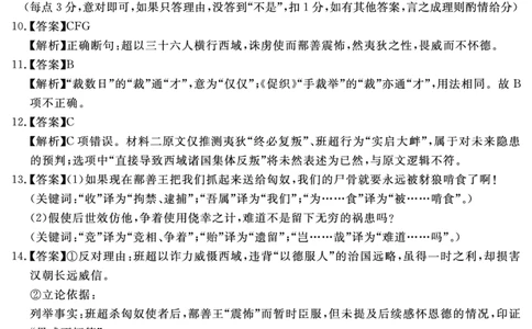 安徽省2025-2026学年度&ldquo;耀正优&rdquo;高三年级10月阶段检测语文答案_2025年10月_251017安徽省202-2026学年度&ldquo;耀正优&rdquo;高三年级10月阶段检测（全科）