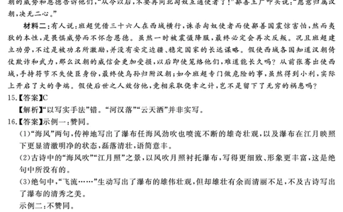安徽省2025-2026学年度&ldquo;耀正优&rdquo;高三年级10月阶段检测语文答案_2025年10月_251017安徽省202-2026学年度&ldquo;耀正优&rdquo;高三年级10月阶段检测（全科）