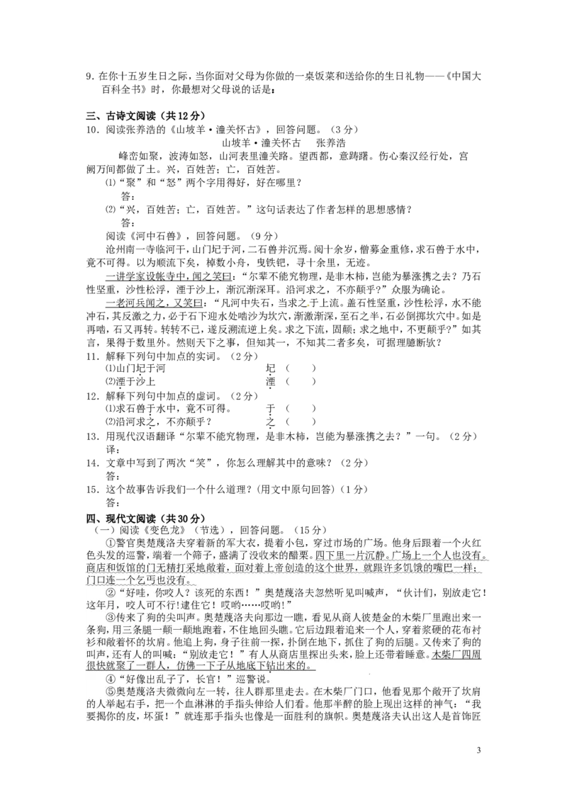 青海省西宁市2016年中考语文真题试题（含答案）_中考真题_1.语文中考真题2015-2024年_2016年全国中考语文140份_2016年全国中考YuWen140份