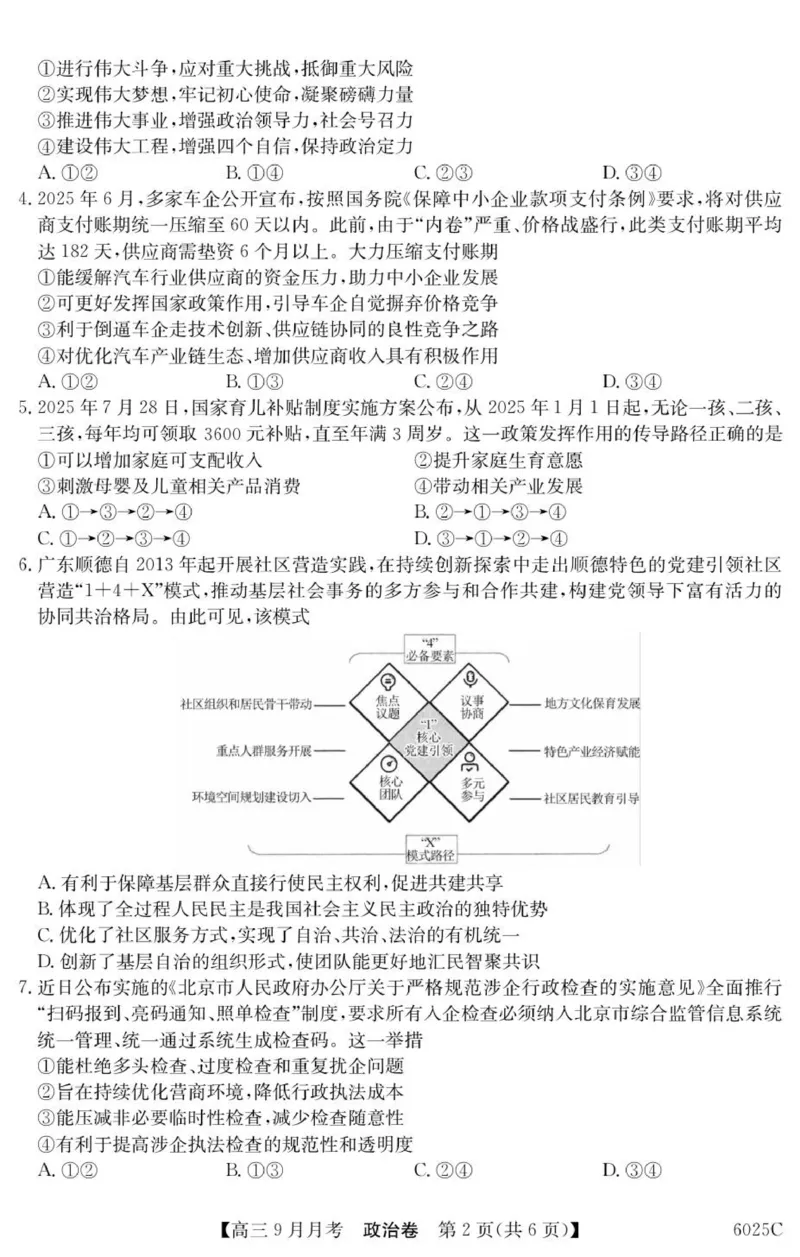广东省阳西县第一中学等校2025-2026学年高三上学期9月联考政治试题_2025年9月_250915广东省2025-2026学年高三上学期9月月考（全科）