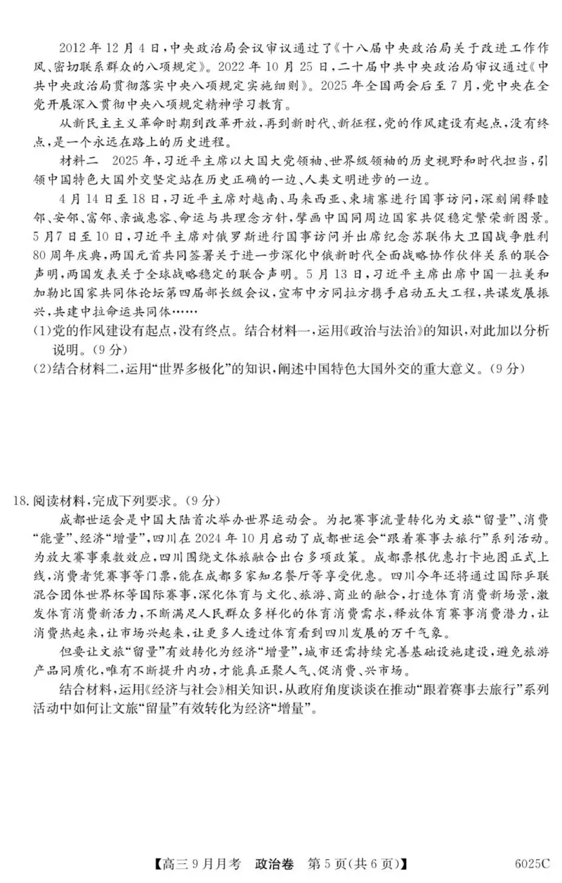 广东省阳西县第一中学等校2025-2026学年高三上学期9月联考政治试题_2025年9月_250915广东省2025-2026学年高三上学期9月月考（全科）