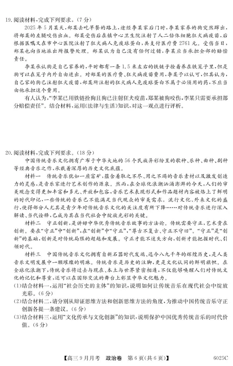 广东省阳西县第一中学等校2025-2026学年高三上学期9月联考政治试题_2025年9月_250915广东省2025-2026学年高三上学期9月月考（全科）