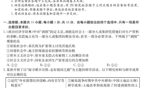 广东省阳西县第一中学等校2025-2026学年高三上学期9月联考政治试题_2025年9月_250915广东省2025-2026学年高三上学期9月月考（全科）