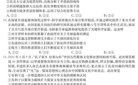 广东省阳西县第一中学等校2025-2026学年高三上学期9月联考政治试题_2025年9月_250915广东省2025-2026学年高三上学期9月月考（全科）