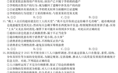 广东省阳西县第一中学等校2025-2026学年高三上学期9月联考政治试题_2025年9月_250915广东省2025-2026学年高三上学期9月月考（全科）