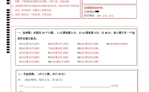 高二生物上学期第一次月考（广东专用）（答题卡）_1多考区联考试卷_2510142025-2026学年高二生物上学期第一次月考试题_2025-2026学年高二生物上学期第一次月考（广东专用）Word版含解析