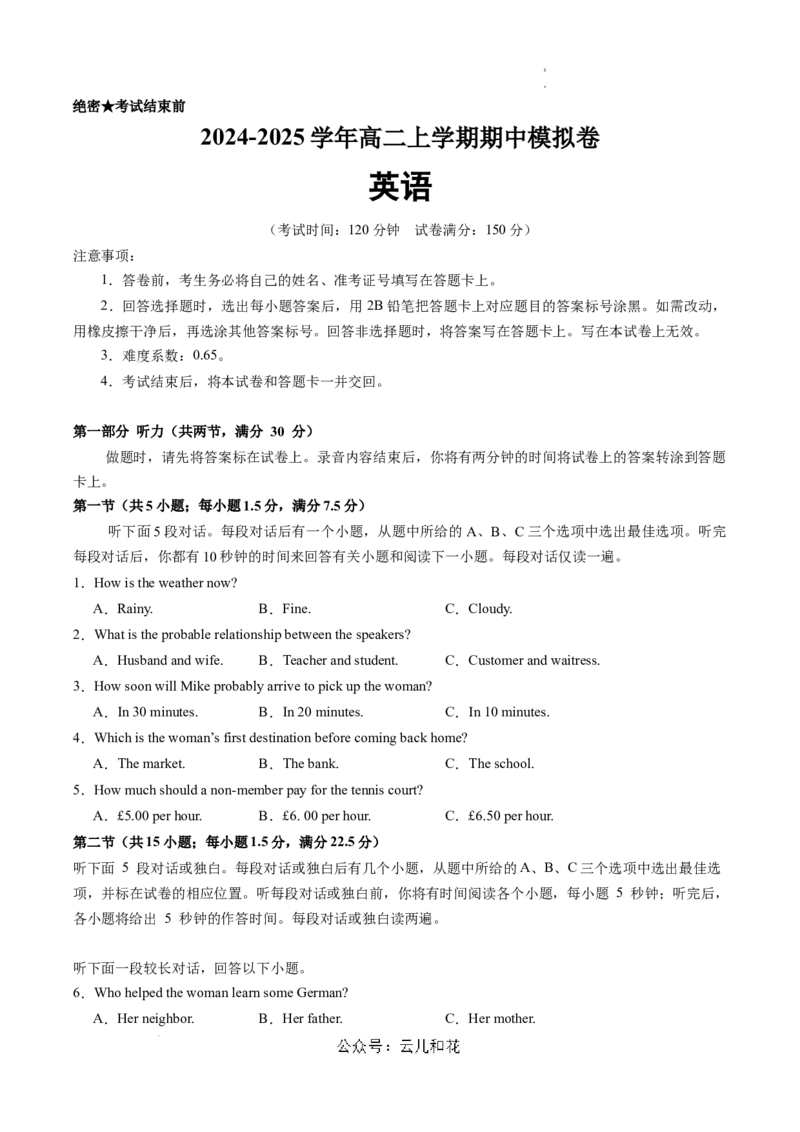 高二英语期中模拟卷（考试版A4）（新高考八省专用）(1)_1多考区联考_1014高二期中模拟卷（新八省专用）黄金卷：2024-2025学年高二上学期期中模拟考试