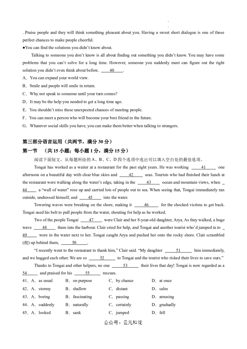 高二英语期中模拟卷（考试版A4）（新高考八省专用）(1)_1多考区联考_1014高二期中模拟卷（新八省专用）黄金卷：2024-2025学年高二上学期期中模拟考试