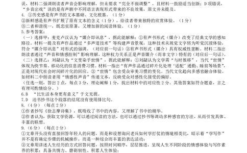 壮行考语文答案_2025年5月_2505192025届湖北省新八校协作体高三下学期5月壮行考（全科）_01语文