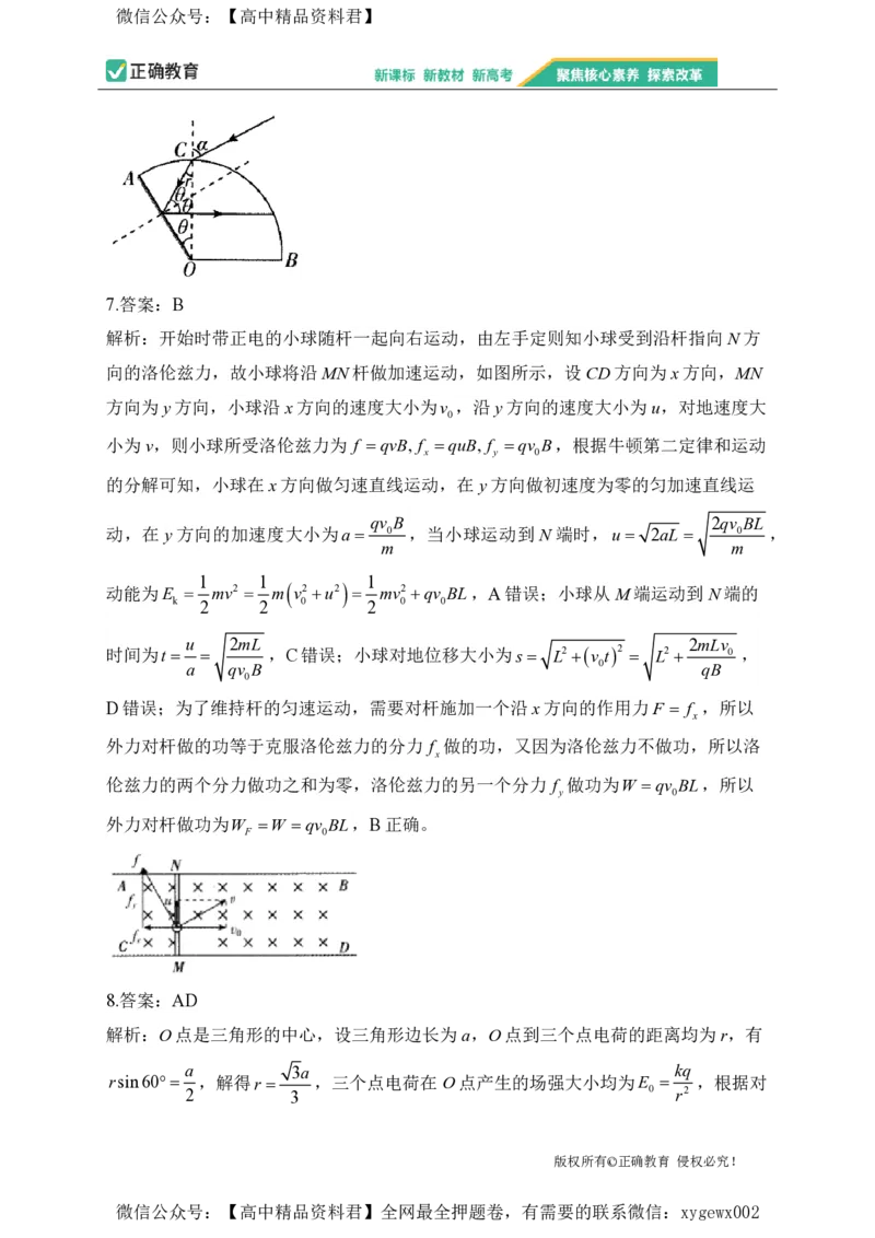 2024届明日之星高考物理精英模拟卷江西版_2024高考押题卷_72024正确教育全系列_2024明日之星全系列_（新高考）2024《明日之星&middot;高考精英模拟卷》（九科全）各一套