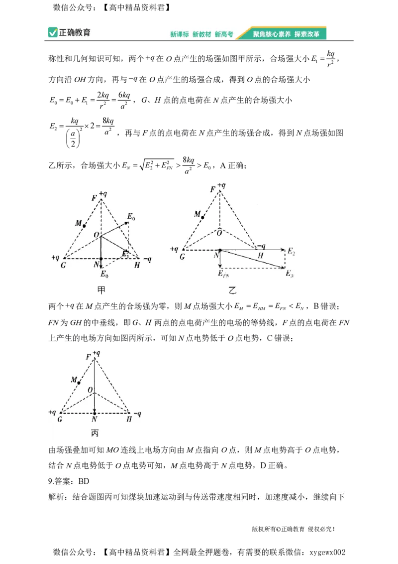 2024届明日之星高考物理精英模拟卷江西版_2024高考押题卷_72024正确教育全系列_2024明日之星全系列_（新高考）2024《明日之星&middot;高考精英模拟卷》（九科全）各一套