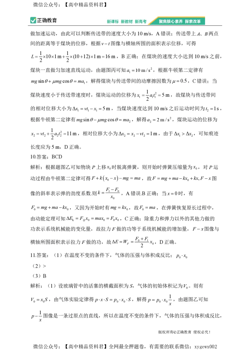 2024届明日之星高考物理精英模拟卷江西版_2024高考押题卷_72024正确教育全系列_2024明日之星全系列_（新高考）2024《明日之星&middot;高考精英模拟卷》（九科全）各一套