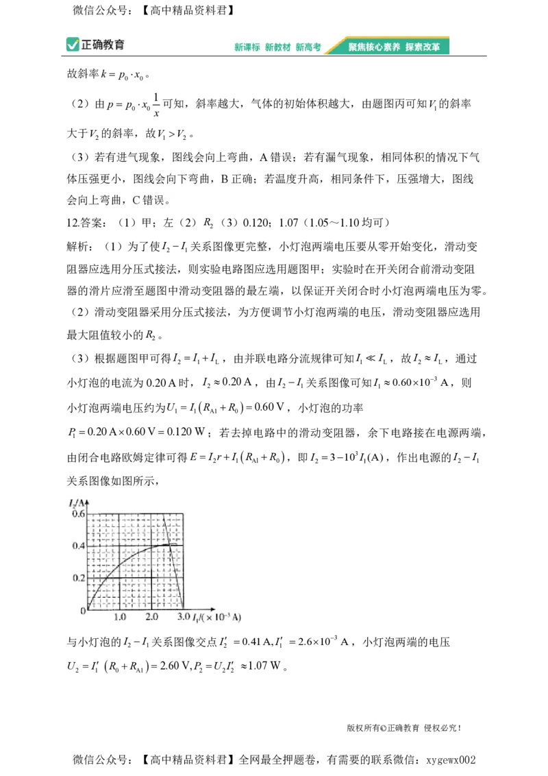 2024届明日之星高考物理精英模拟卷江西版_2024高考押题卷_72024正确教育全系列_2024明日之星全系列_（新高考）2024《明日之星&middot;高考精英模拟卷》（九科全）各一套
