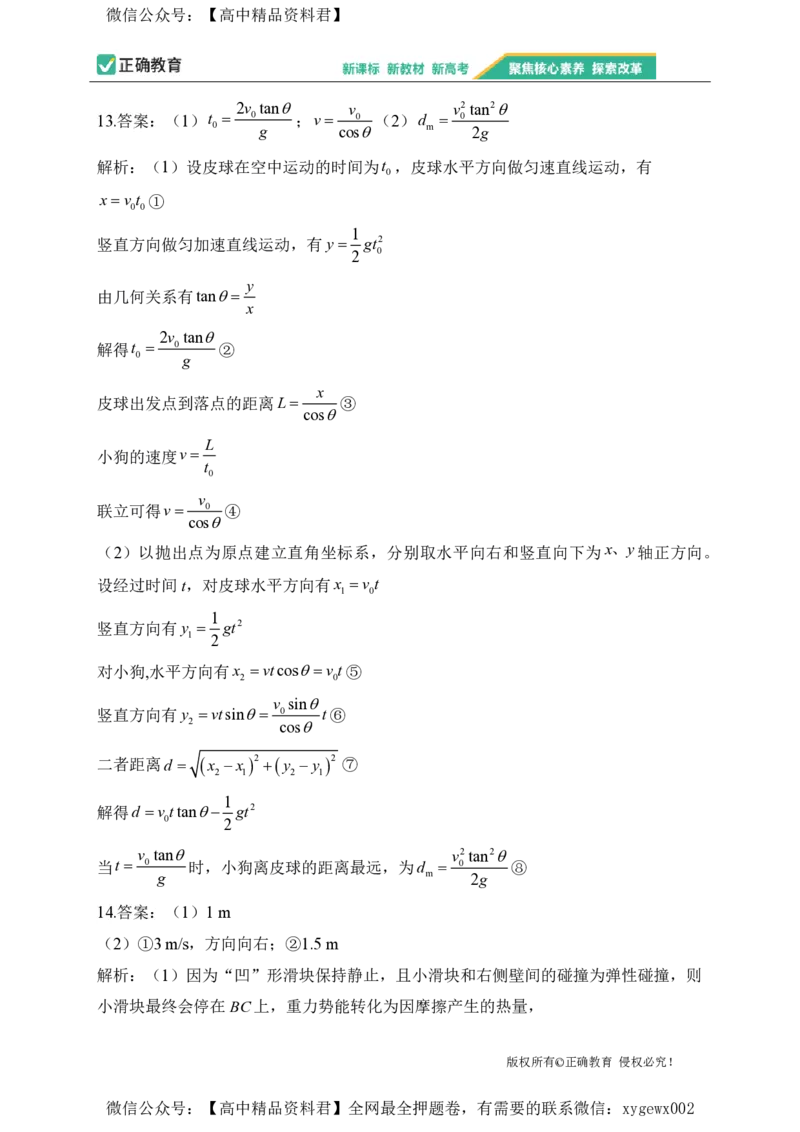 2024届明日之星高考物理精英模拟卷江西版_2024高考押题卷_72024正确教育全系列_2024明日之星全系列_（新高考）2024《明日之星&middot;高考精英模拟卷》（九科全）各一套