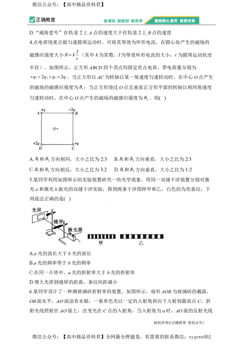 2024届明日之星高考物理精英模拟卷江西版_2024高考押题卷_72024正确教育全系列_2024明日之星全系列_（新高考）2024《明日之星&middot;高考精英模拟卷》（九科全）各一套