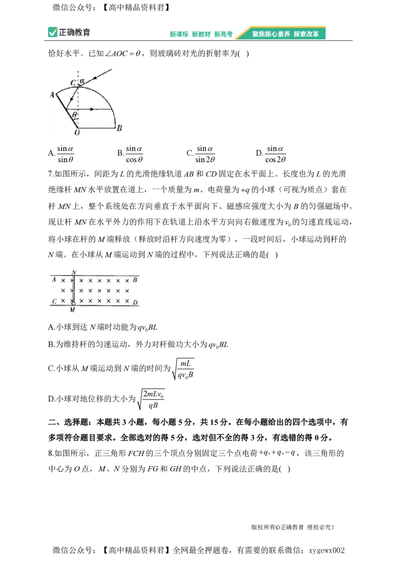 2024届明日之星高考物理精英模拟卷江西版_2024高考押题卷_72024正确教育全系列_2024明日之星全系列_（新高考）2024《明日之星&middot;高考精英模拟卷》（九科全）各一套