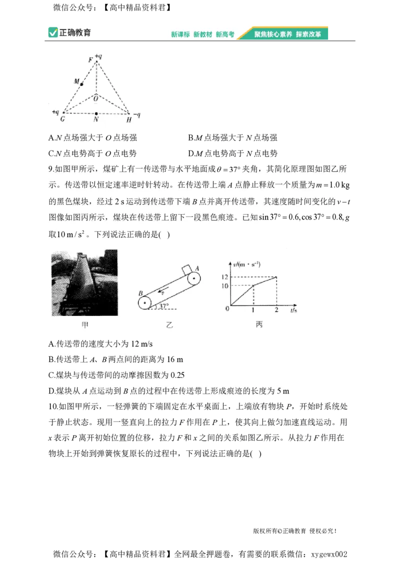 2024届明日之星高考物理精英模拟卷江西版_2024高考押题卷_72024正确教育全系列_2024明日之星全系列_（新高考）2024《明日之星&middot;高考精英模拟卷》（九科全）各一套
