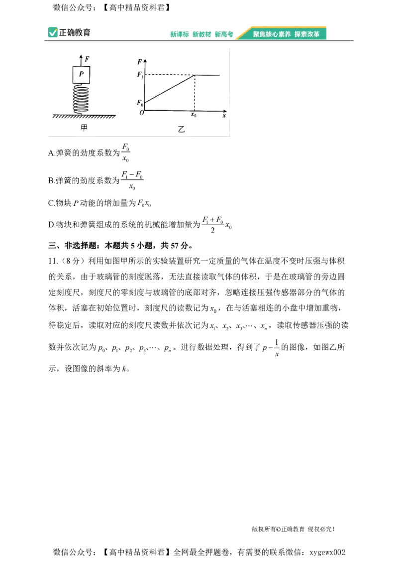 2024届明日之星高考物理精英模拟卷江西版_2024高考押题卷_72024正确教育全系列_2024明日之星全系列_（新高考）2024《明日之星&middot;高考精英模拟卷》（九科全）各一套