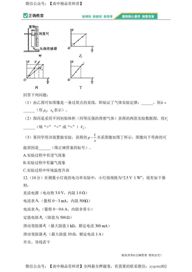 2024届明日之星高考物理精英模拟卷江西版_2024高考押题卷_72024正确教育全系列_2024明日之星全系列_（新高考）2024《明日之星&middot;高考精英模拟卷》（九科全）各一套