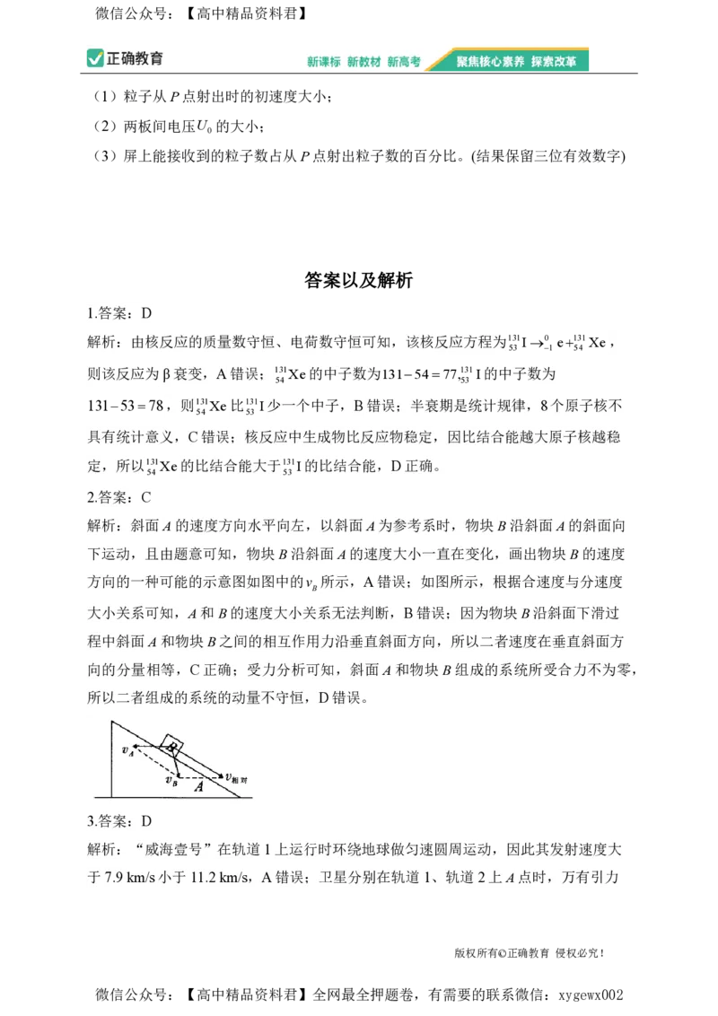 2024届明日之星高考物理精英模拟卷江西版_2024高考押题卷_72024正确教育全系列_2024明日之星全系列_（新高考）2024《明日之星&middot;高考精英模拟卷》（九科全）各一套