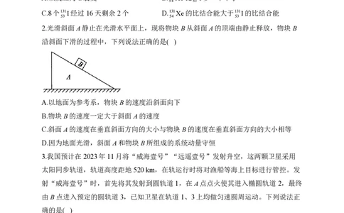 2024届明日之星高考物理精英模拟卷江西版_2024高考押题卷_72024正确教育全系列_2024明日之星全系列_（新高考）2024《明日之星&middot;高考精英模拟卷》（九科全）各一套