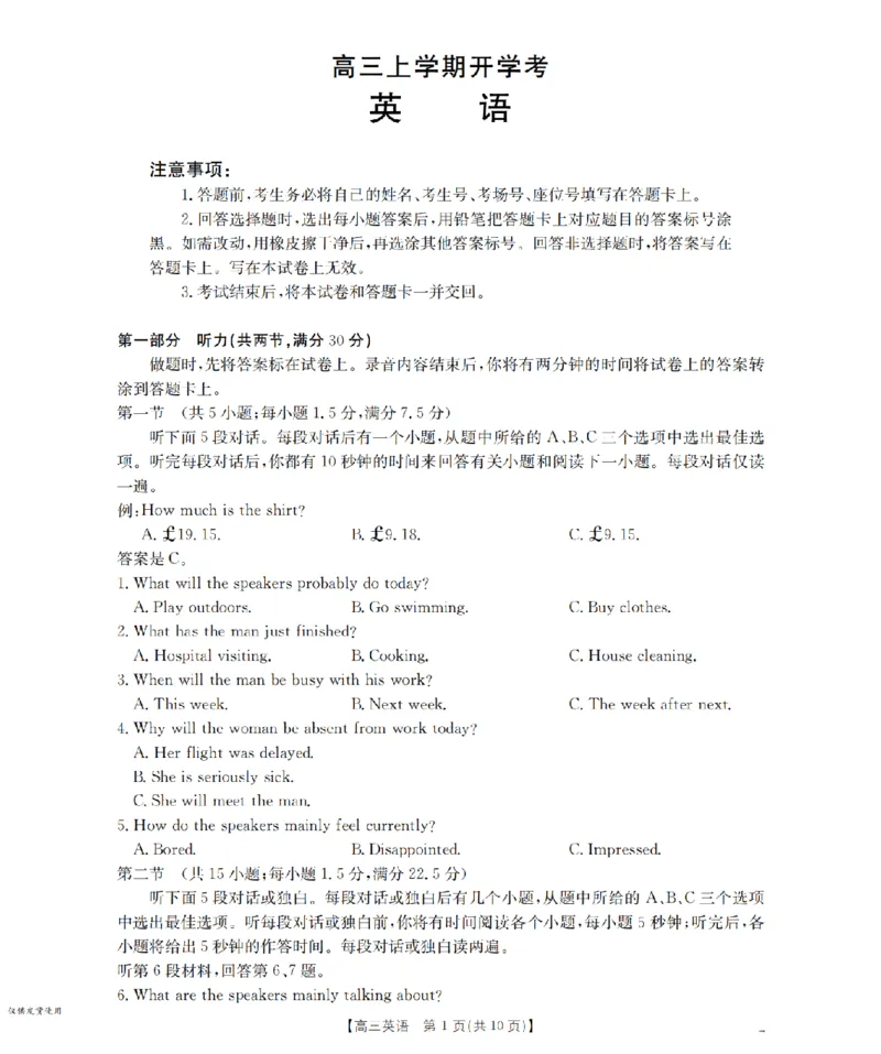 河北省金太阳2026届高三上学期9月开学联考（26-09C）英语_2025年9月_250908河北省金太阳2026届高三上学期9月开学联考（26-09C）（全科）