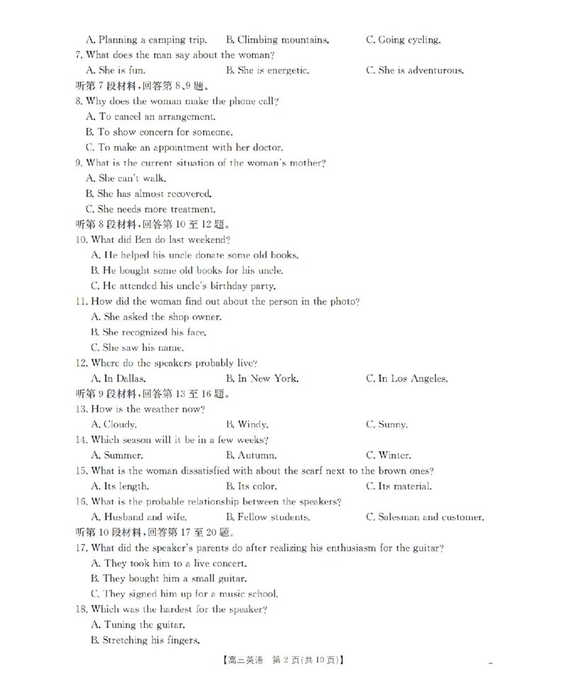 河北省金太阳2026届高三上学期9月开学联考（26-09C）英语_2025年9月_250908河北省金太阳2026届高三上学期9月开学联考（26-09C）（全科）