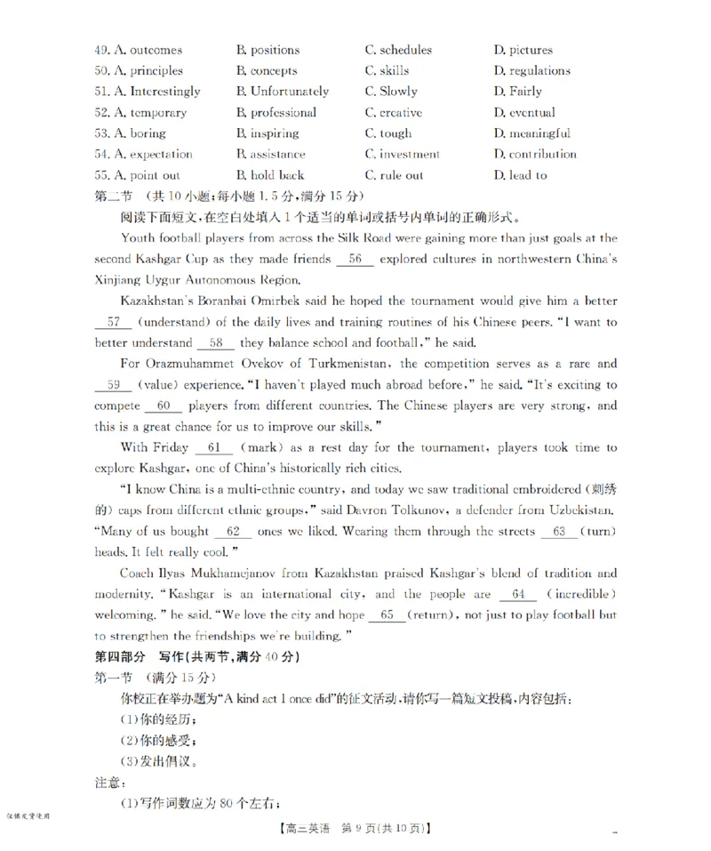 河北省金太阳2026届高三上学期9月开学联考（26-09C）英语_2025年9月_250908河北省金太阳2026届高三上学期9月开学联考（26-09C）（全科）