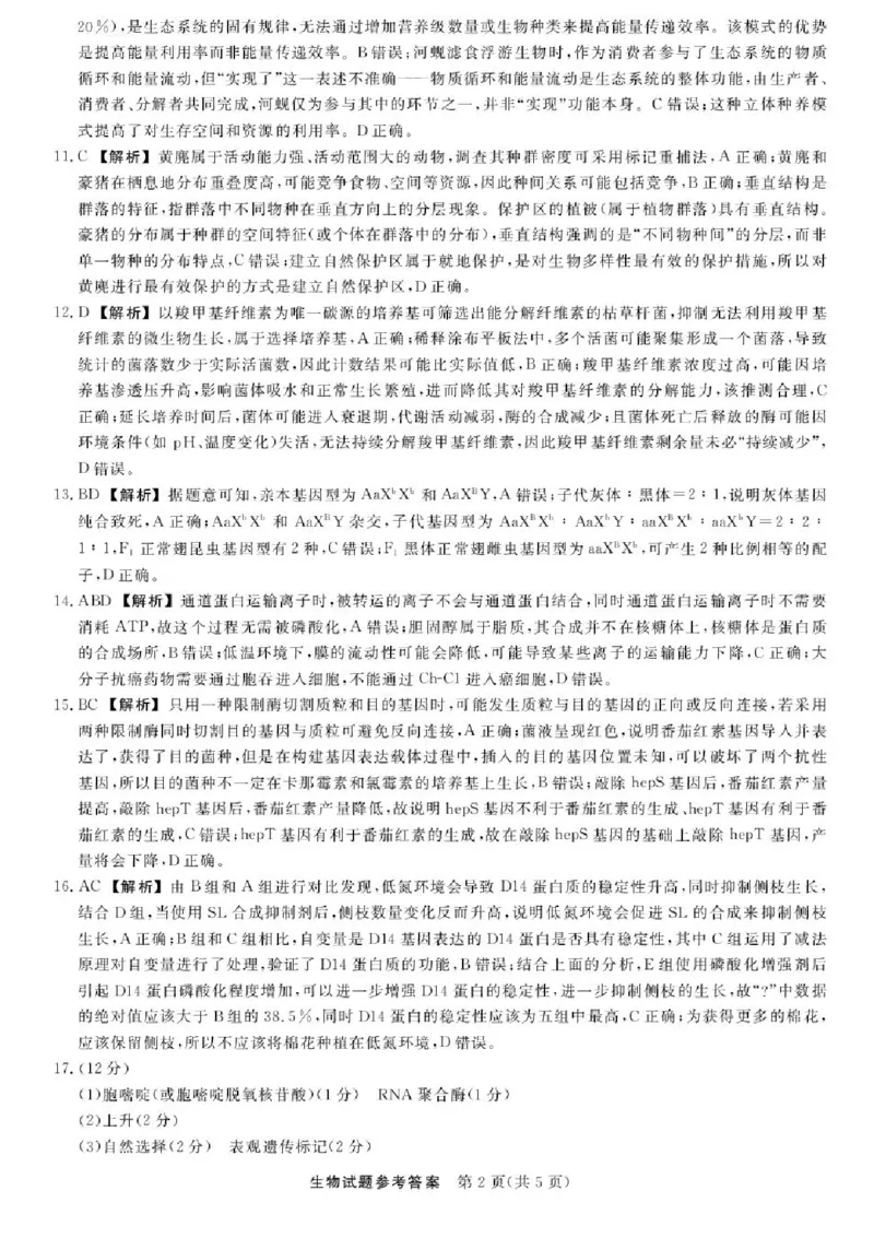 江西省创智协作体2026届高三上学期9月联合调研考试生物试题（含答案）_2025年10月_251001江西省创智协作体2026届高三上学期9月联合调研考试（全科）