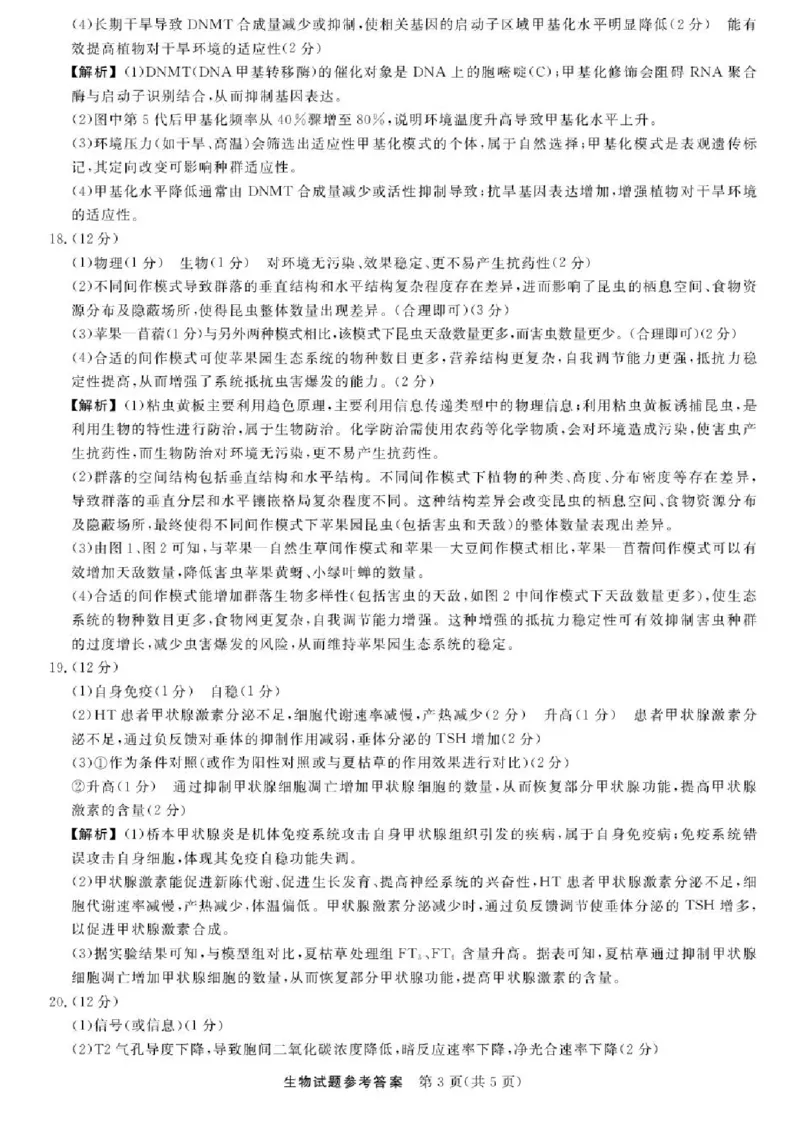 江西省创智协作体2026届高三上学期9月联合调研考试生物试题（含答案）_2025年10月_251001江西省创智协作体2026届高三上学期9月联合调研考试（全科）