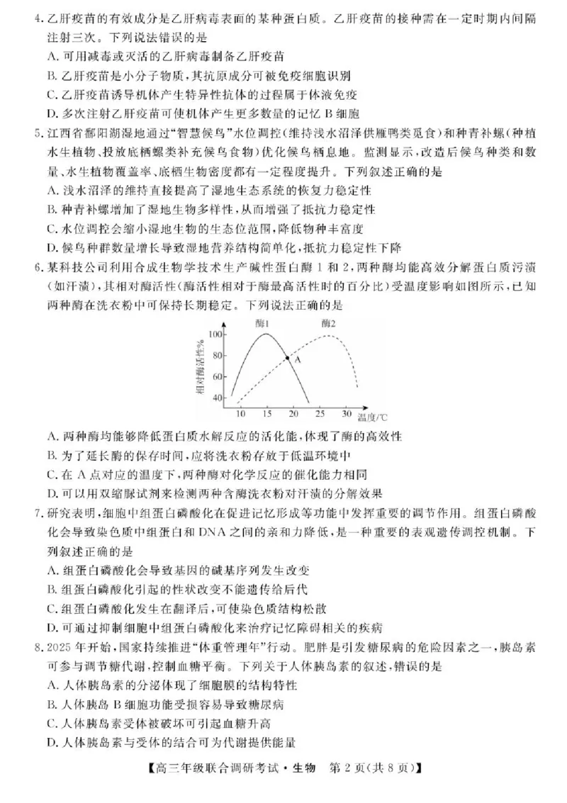 江西省创智协作体2026届高三上学期9月联合调研考试生物试题（含答案）_2025年10月_251001江西省创智协作体2026届高三上学期9月联合调研考试（全科）