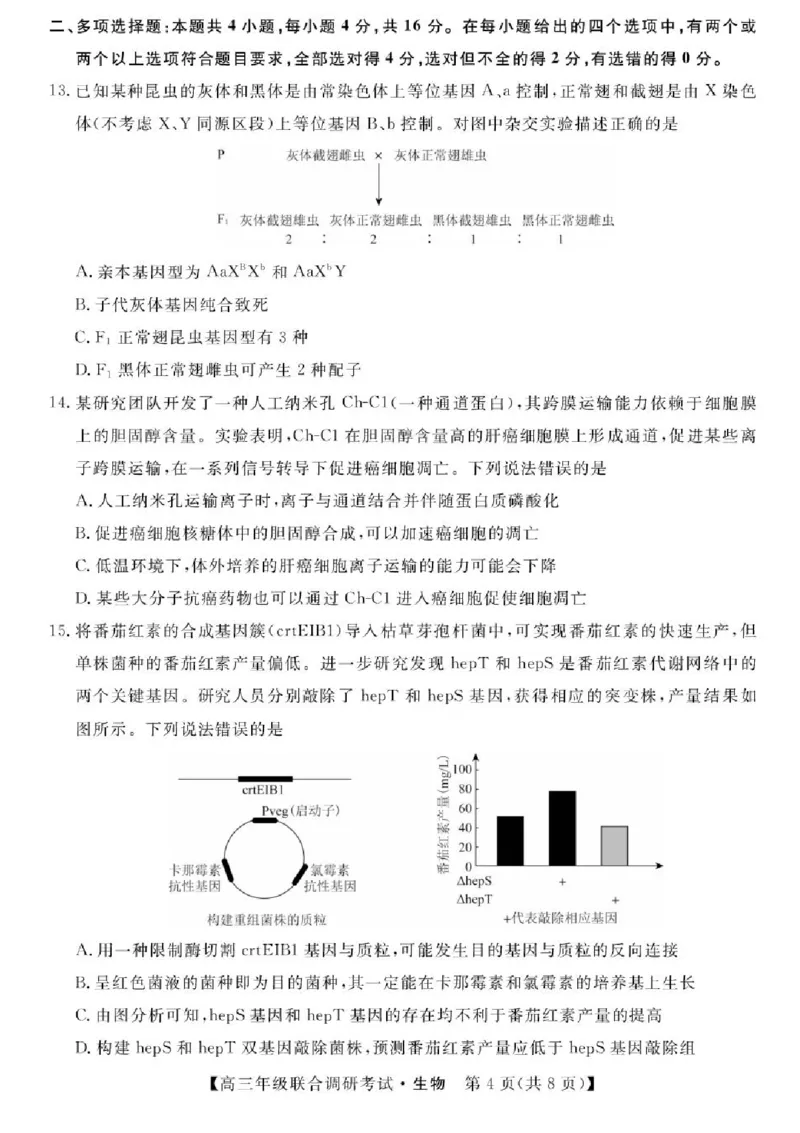 江西省创智协作体2026届高三上学期9月联合调研考试生物试题（含答案）_2025年10月_251001江西省创智协作体2026届高三上学期9月联合调研考试（全科）