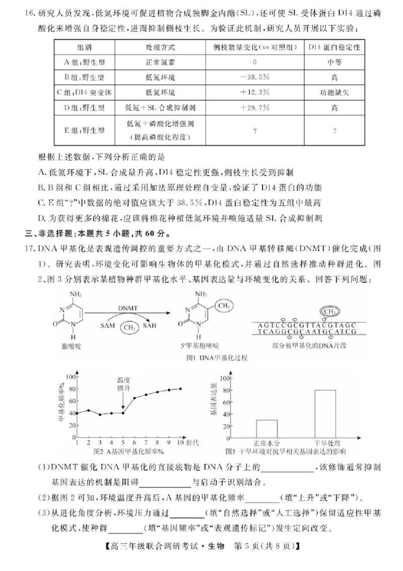 江西省创智协作体2026届高三上学期9月联合调研考试生物试题（含答案）_2025年10月_251001江西省创智协作体2026届高三上学期9月联合调研考试（全科）