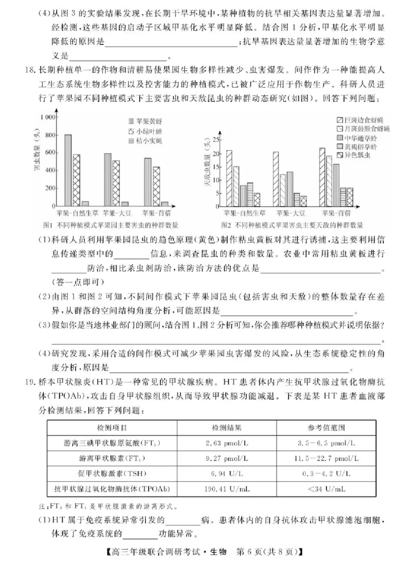江西省创智协作体2026届高三上学期9月联合调研考试生物试题（含答案）_2025年10月_251001江西省创智协作体2026届高三上学期9月联合调研考试（全科）