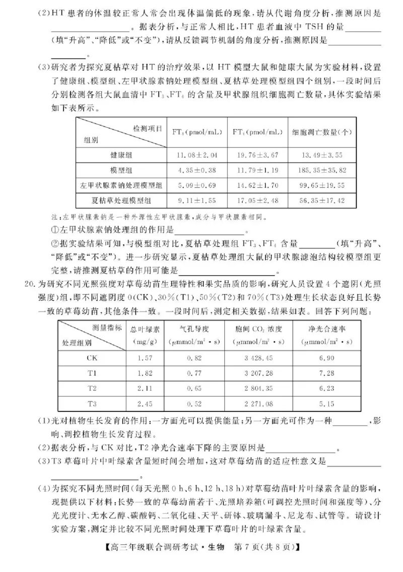 江西省创智协作体2026届高三上学期9月联合调研考试生物试题（含答案）_2025年10月_251001江西省创智协作体2026届高三上学期9月联合调研考试（全科）