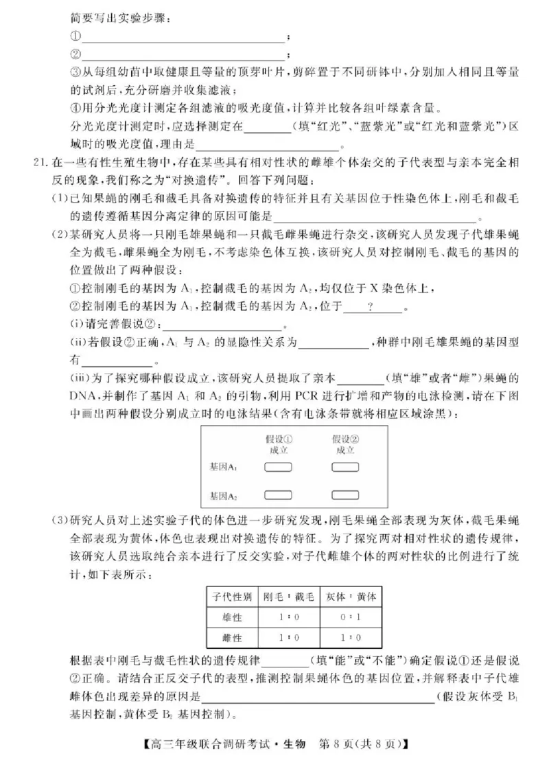 江西省创智协作体2026届高三上学期9月联合调研考试生物试题（含答案）_2025年10月_251001江西省创智协作体2026届高三上学期9月联合调研考试（全科）