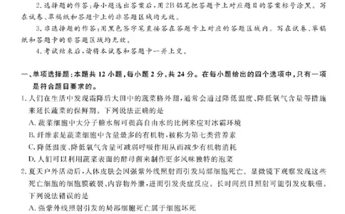 江西省创智协作体2026届高三上学期9月联合调研考试生物试题（含答案）_2025年10月_251001江西省创智协作体2026届高三上学期9月联合调研考试（全科）