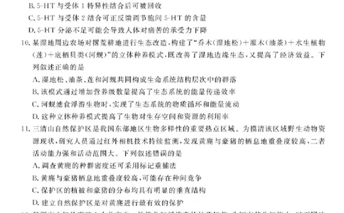 江西省创智协作体2026届高三上学期9月联合调研考试生物试题（含答案）_2025年10月_251001江西省创智协作体2026届高三上学期9月联合调研考试（全科）