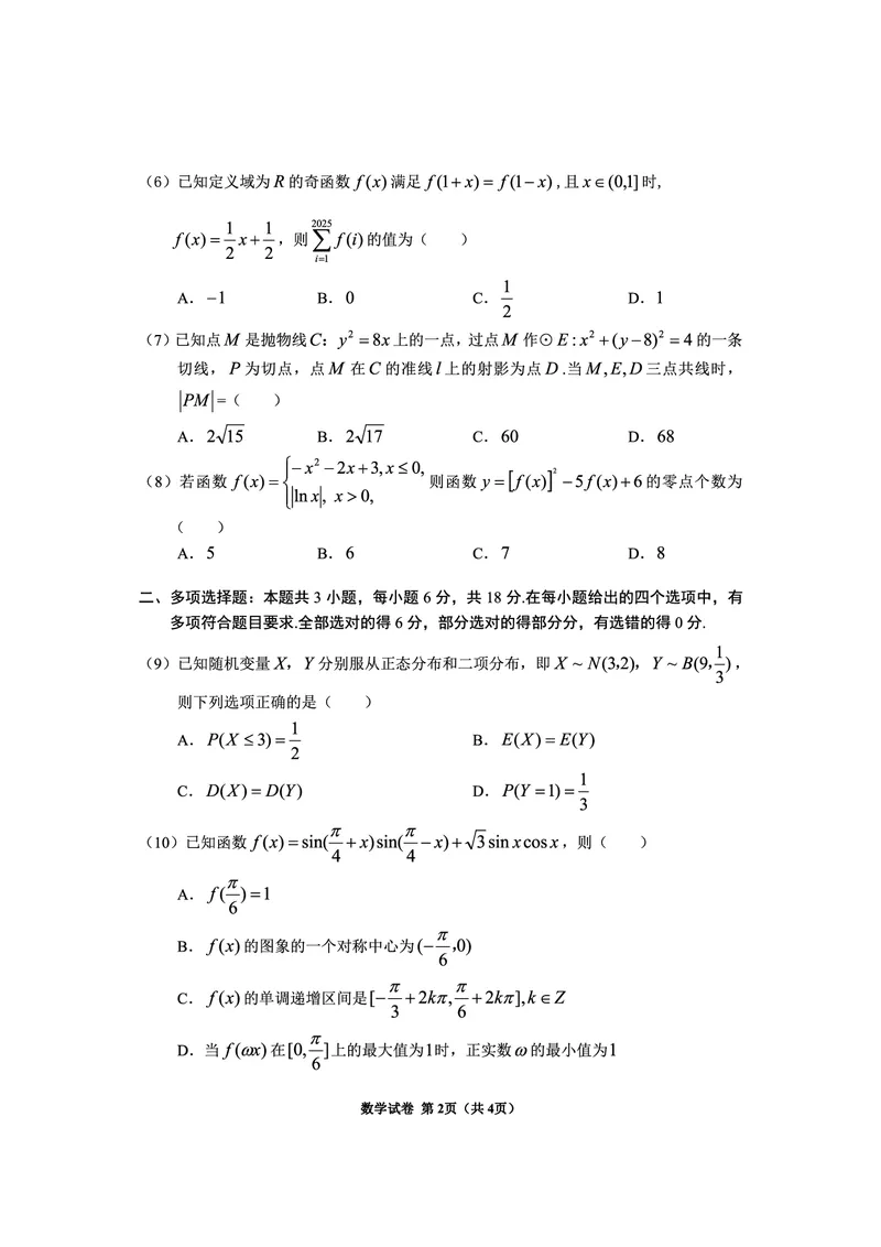 贵州省毕节市2025届高三上学期第一次诊断考试数学_2025年1月_250125贵州省毕节市2025届高三上学期第一次诊断考试（毕节一诊）（全科）