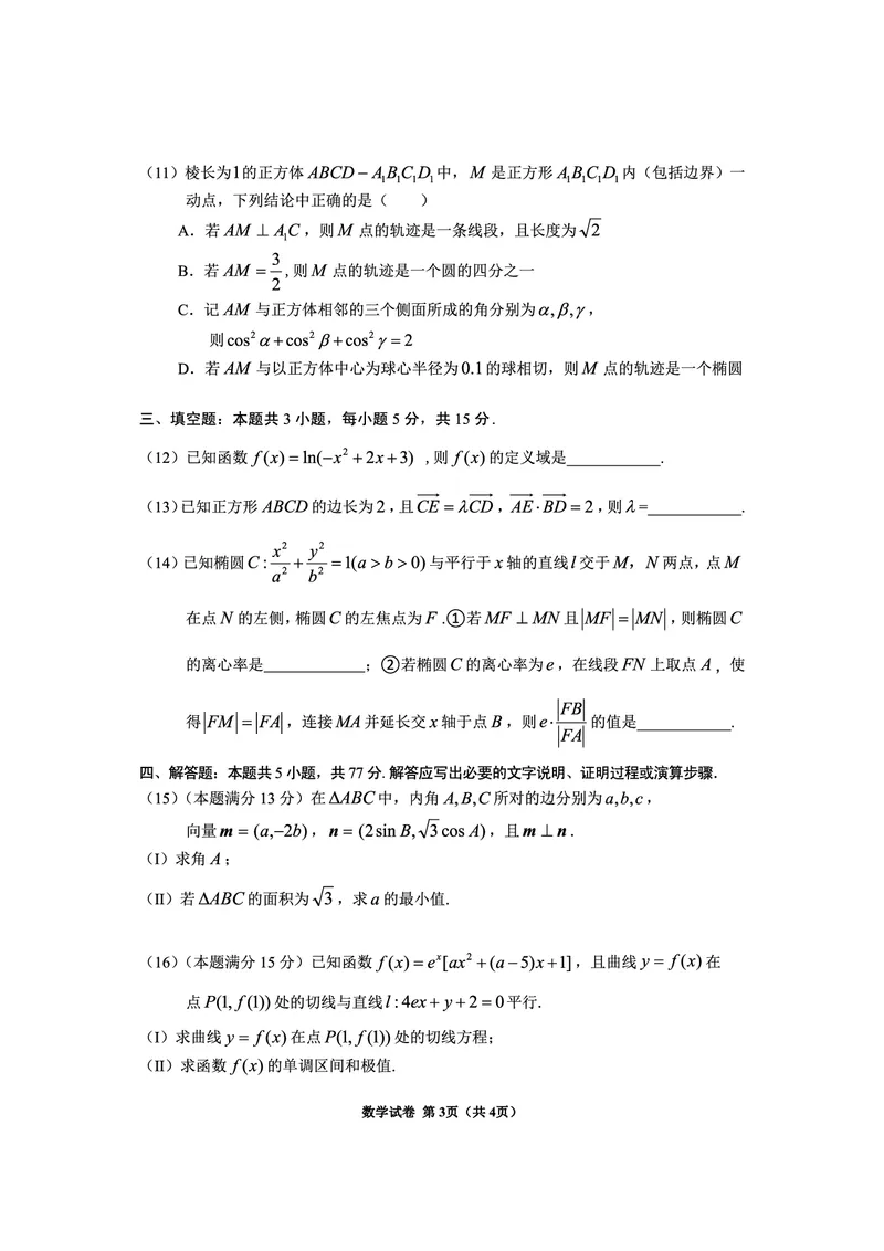 贵州省毕节市2025届高三上学期第一次诊断考试数学_2025年1月_250125贵州省毕节市2025届高三上学期第一次诊断考试（毕节一诊）（全科）