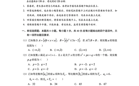 贵州省毕节市2025届高三上学期第一次诊断考试数学_2025年1月_250125贵州省毕节市2025届高三上学期第一次诊断考试（毕节一诊）（全科）