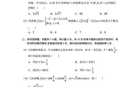 贵州省毕节市2025届高三上学期第一次诊断考试数学_2025年1月_250125贵州省毕节市2025届高三上学期第一次诊断考试（毕节一诊）（全科）