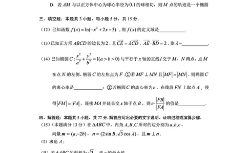 贵州省毕节市2025届高三上学期第一次诊断考试数学_2025年1月_250125贵州省毕节市2025届高三上学期第一次诊断考试（毕节一诊）（全科）