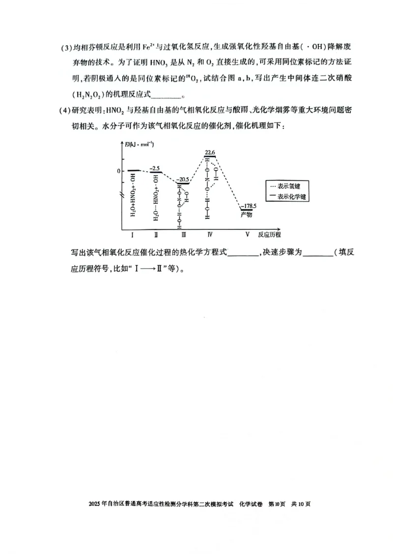 新疆维吾尔自治区2025届普通高考适应性检测分学科第二次模拟考试化学_2025年1月_250113新疆维吾尔自治区2025届普通高考适应性检测分学科第二次模拟考试（全科）