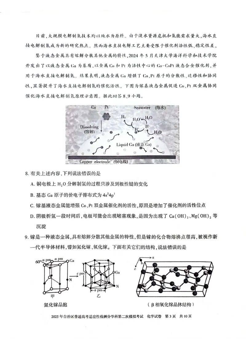 新疆维吾尔自治区2025届普通高考适应性检测分学科第二次模拟考试化学_2025年1月_250113新疆维吾尔自治区2025届普通高考适应性检测分学科第二次模拟考试（全科）