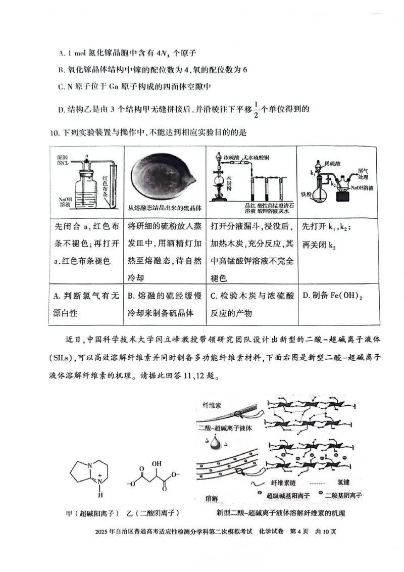 新疆维吾尔自治区2025届普通高考适应性检测分学科第二次模拟考试化学_2025年1月_250113新疆维吾尔自治区2025届普通高考适应性检测分学科第二次模拟考试（全科）