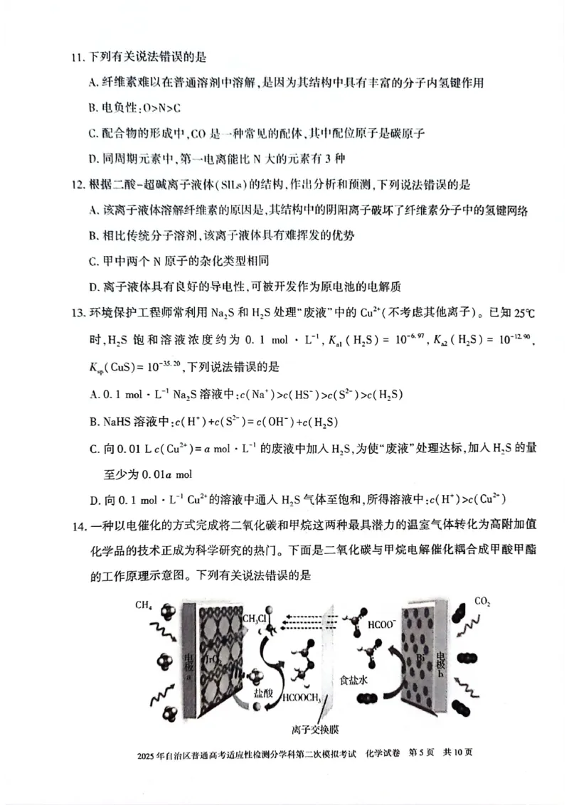 新疆维吾尔自治区2025届普通高考适应性检测分学科第二次模拟考试化学_2025年1月_250113新疆维吾尔自治区2025届普通高考适应性检测分学科第二次模拟考试（全科）