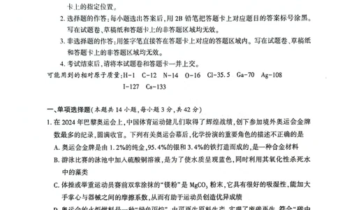 新疆维吾尔自治区2025届普通高考适应性检测分学科第二次模拟考试化学_2025年1月_250113新疆维吾尔自治区2025届普通高考适应性检测分学科第二次模拟考试（全科）