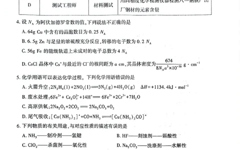 新疆维吾尔自治区2025届普通高考适应性检测分学科第二次模拟考试化学_2025年1月_250113新疆维吾尔自治区2025届普通高考适应性检测分学科第二次模拟考试（全科）